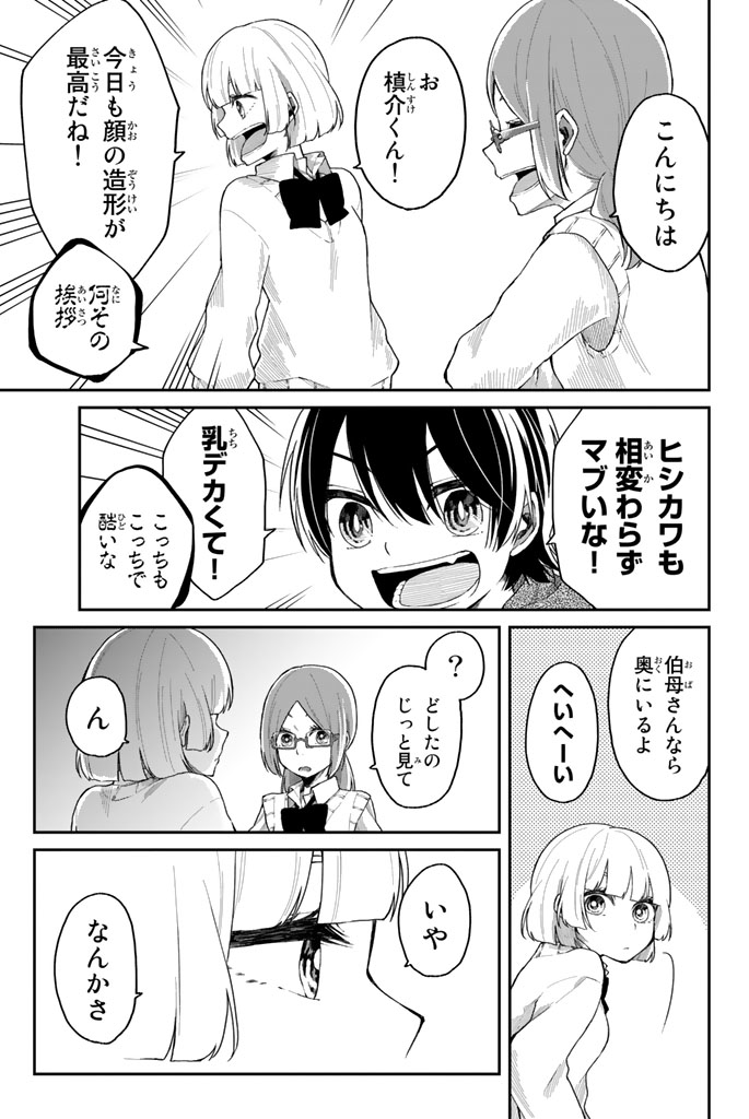 Shouraiteki ni Shinde Kure - Chapter 6 - Page 17