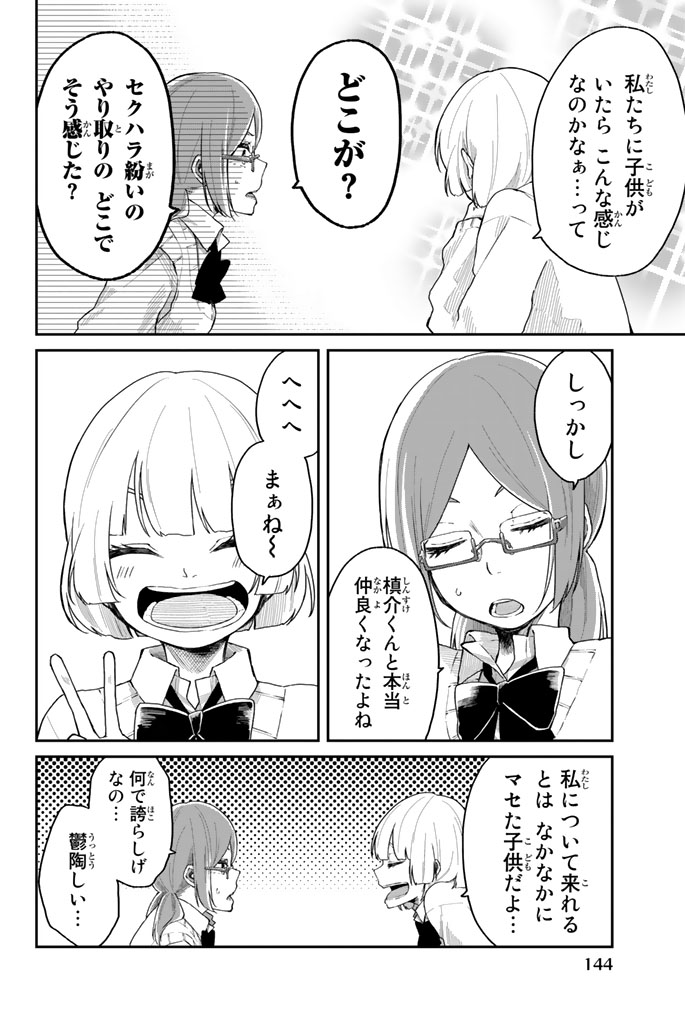 Shouraiteki ni Shinde Kure - Chapter 6 - Page 18