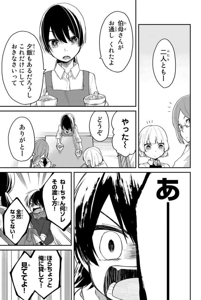 Shouraiteki ni Shinde Kure - Chapter 6 - Page 19