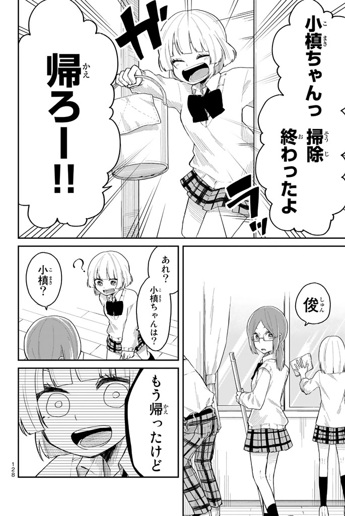 Shouraiteki ni Shinde Kure - Chapter 6 - Page 2