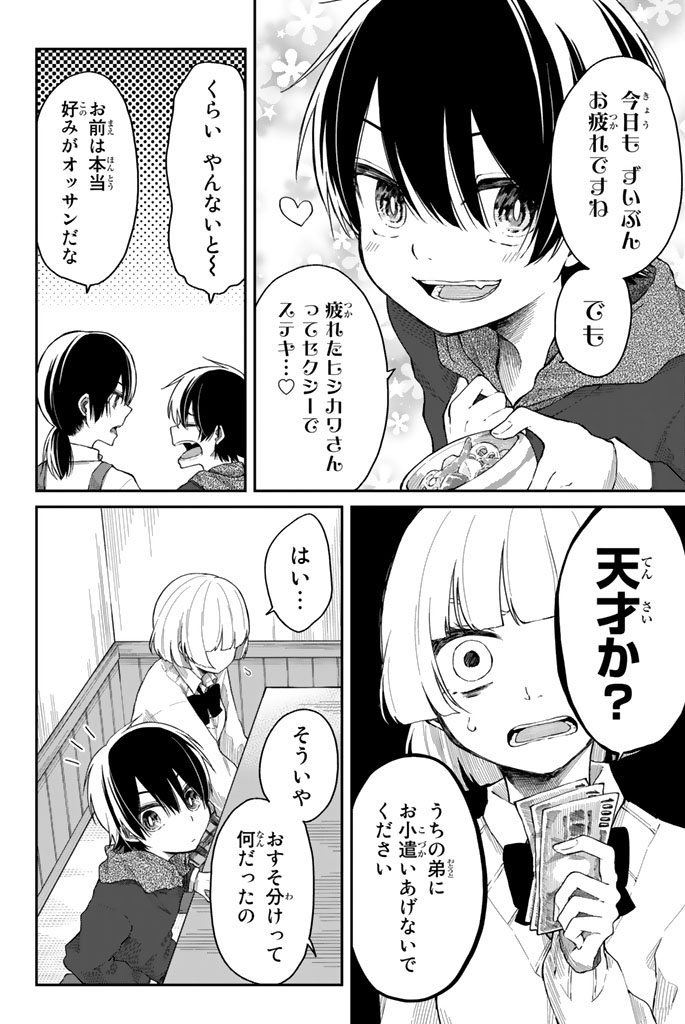 Shouraiteki ni Shinde Kure - Chapter 6 - Page 20