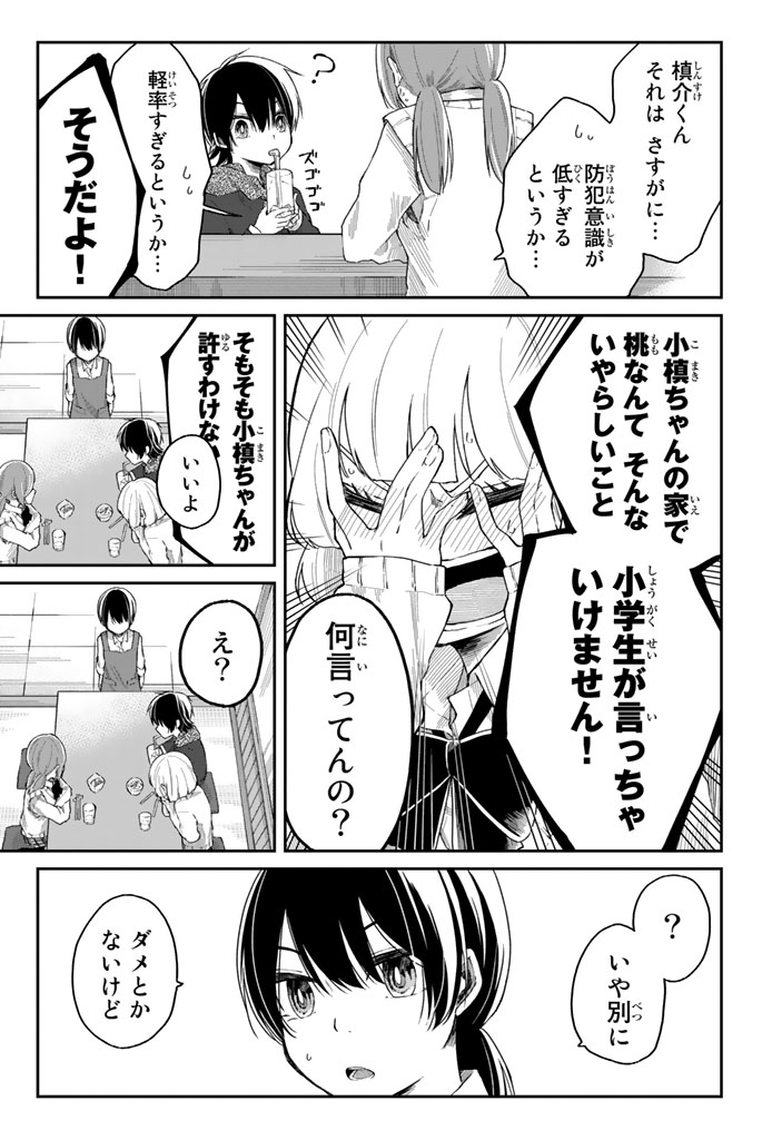Shouraiteki ni Shinde Kure - Chapter 6 - Page 23