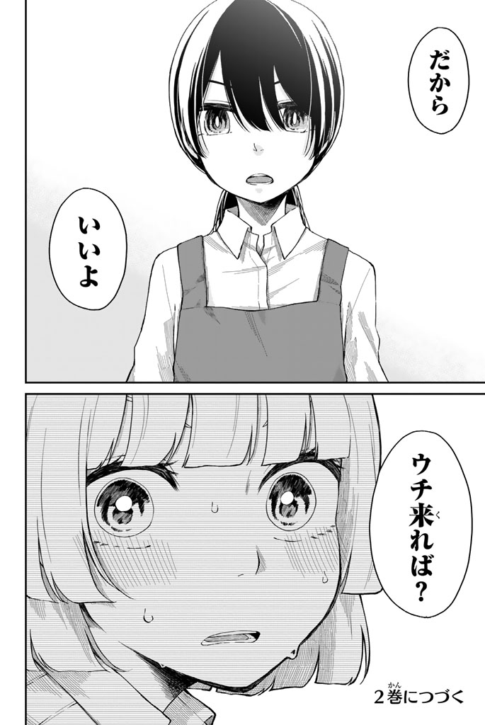 Shouraiteki ni Shinde Kure - Chapter 6 - Page 24