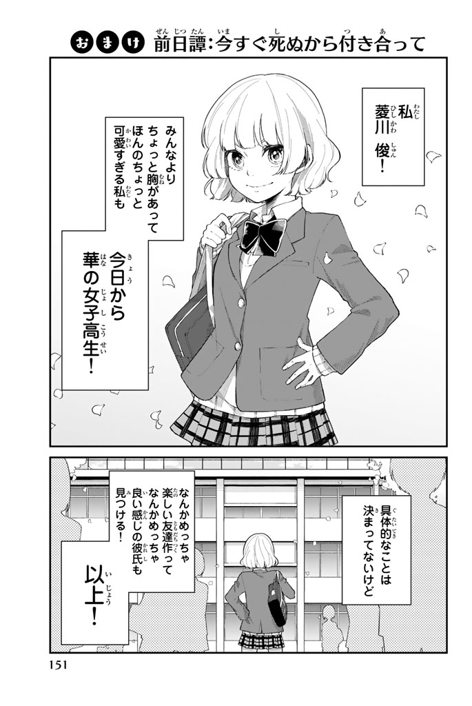 Shouraiteki ni Shinde Kure - Chapter 6 - Page 25