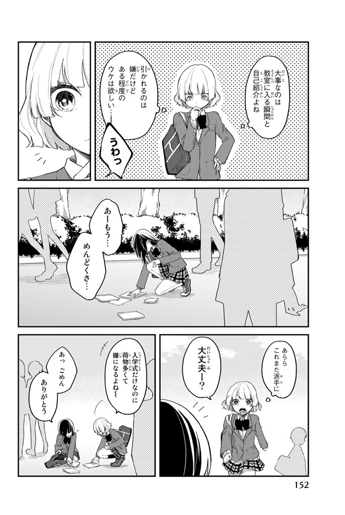Shouraiteki ni Shinde Kure - Chapter 6 - Page 26