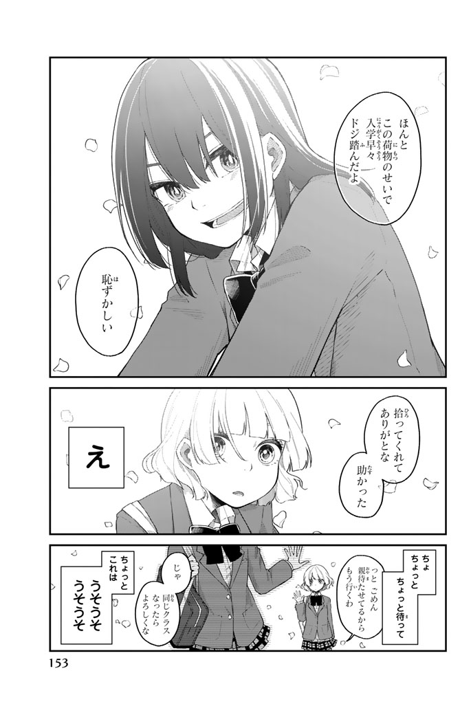Shouraiteki ni Shinde Kure - Chapter 6 - Page 27