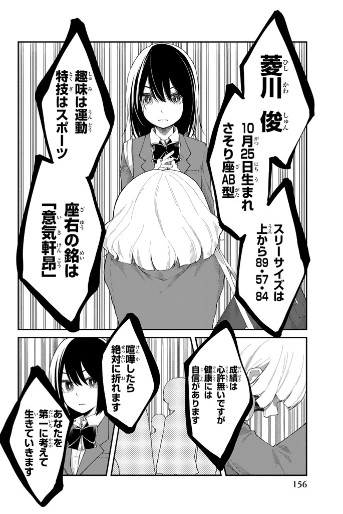 Shouraiteki ni Shinde Kure - Chapter 6 - Page 30