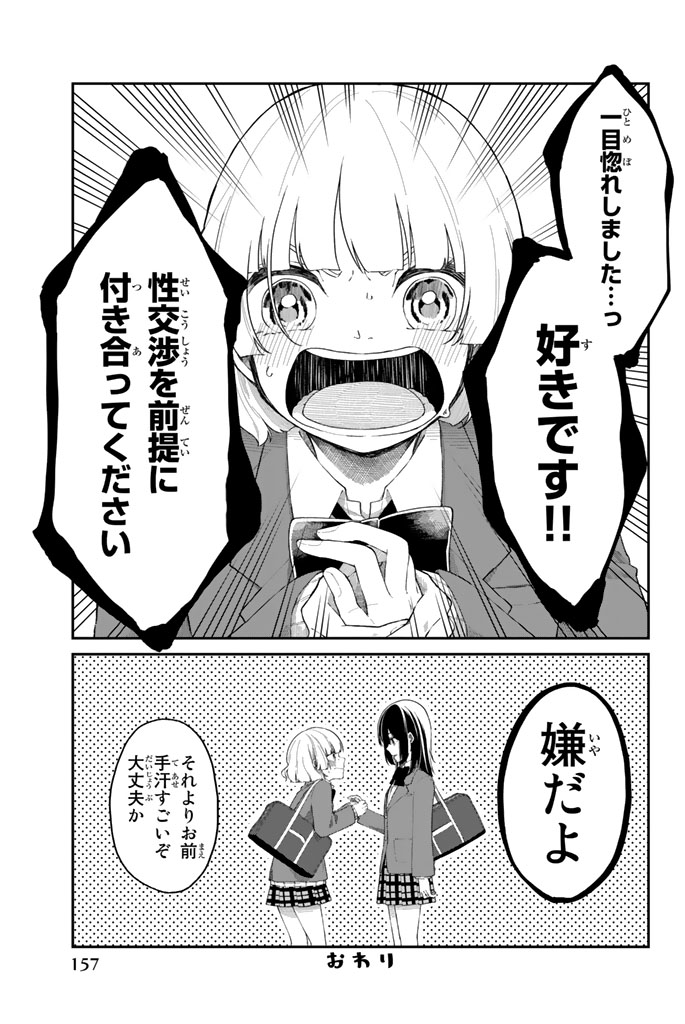 Shouraiteki ni Shinde Kure - Chapter 6 - Page 31