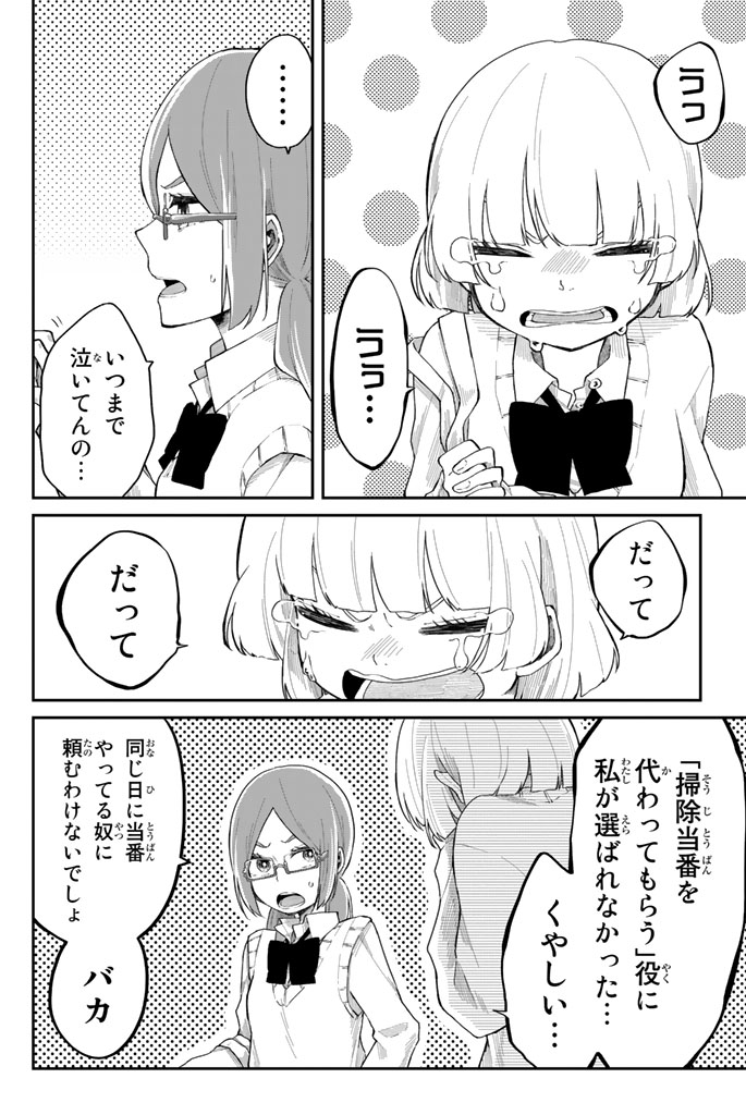 Shouraiteki ni Shinde Kure - Chapter 6 - Page 4