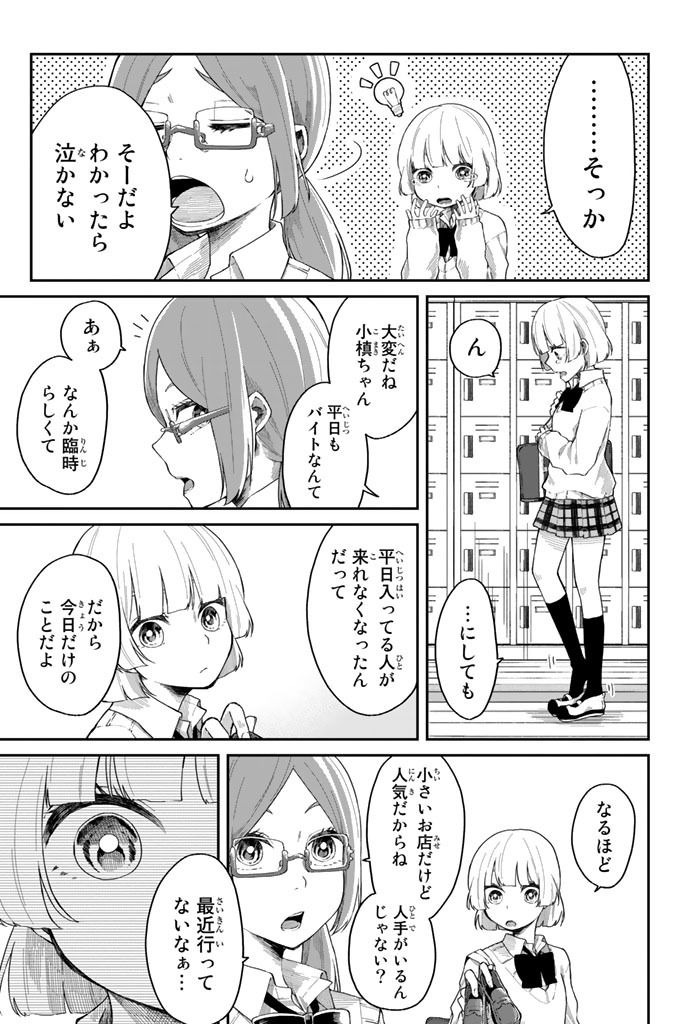 Shouraiteki ni Shinde Kure - Chapter 6 - Page 5
