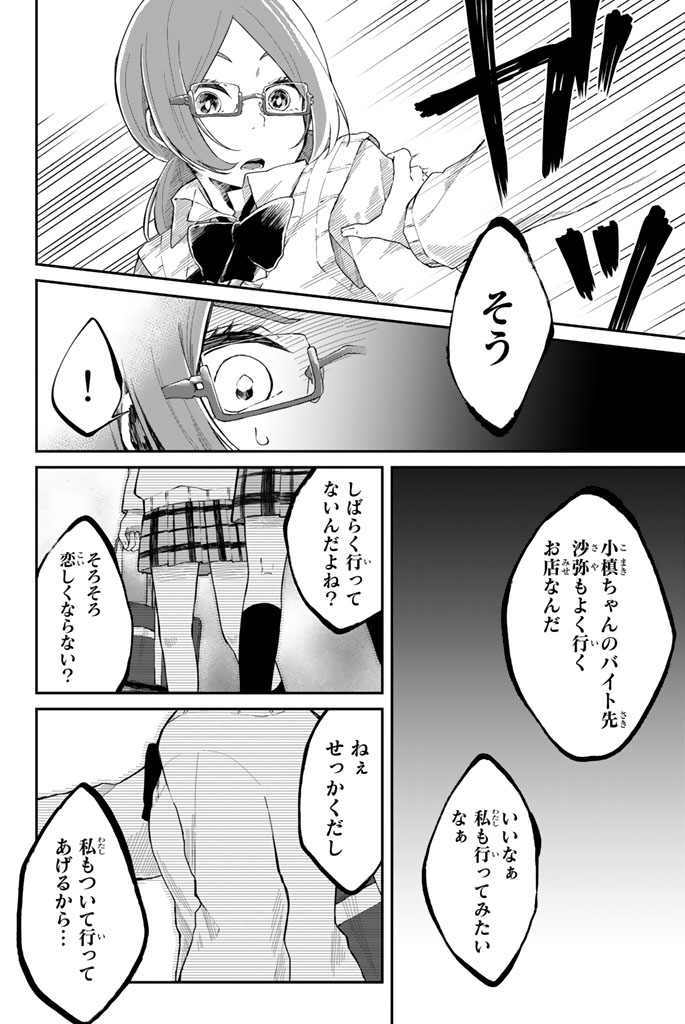 Shouraiteki ni Shinde Kure - Chapter 6 - Page 6