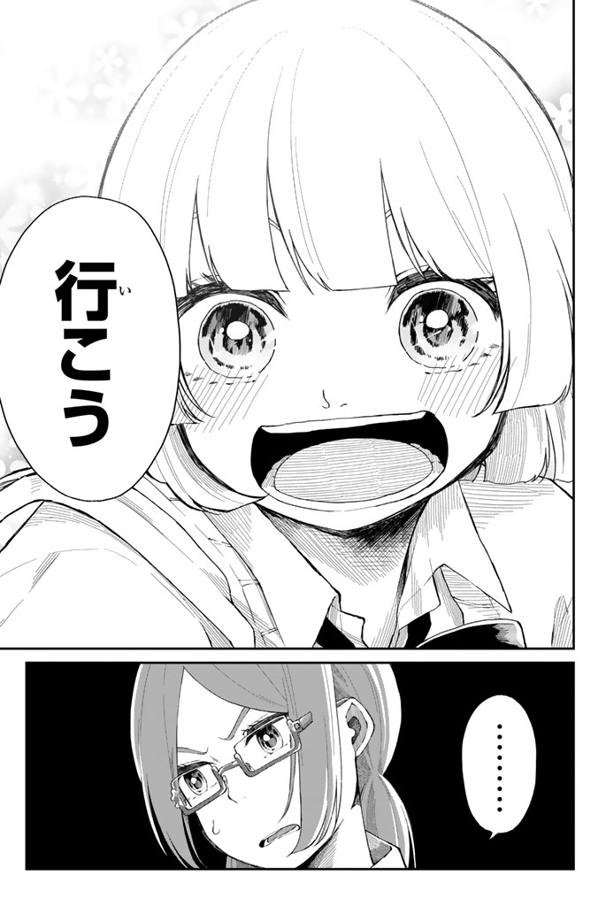 Shouraiteki ni Shinde Kure - Chapter 6 - Page 7