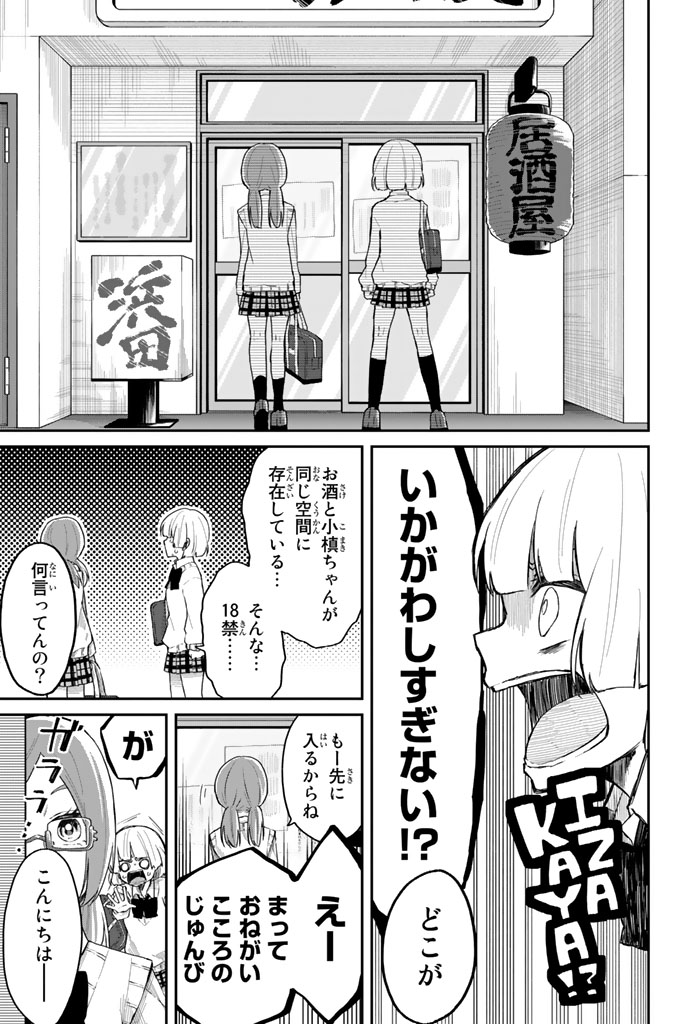Shouraiteki ni Shinde Kure - Chapter 6 - Page 9