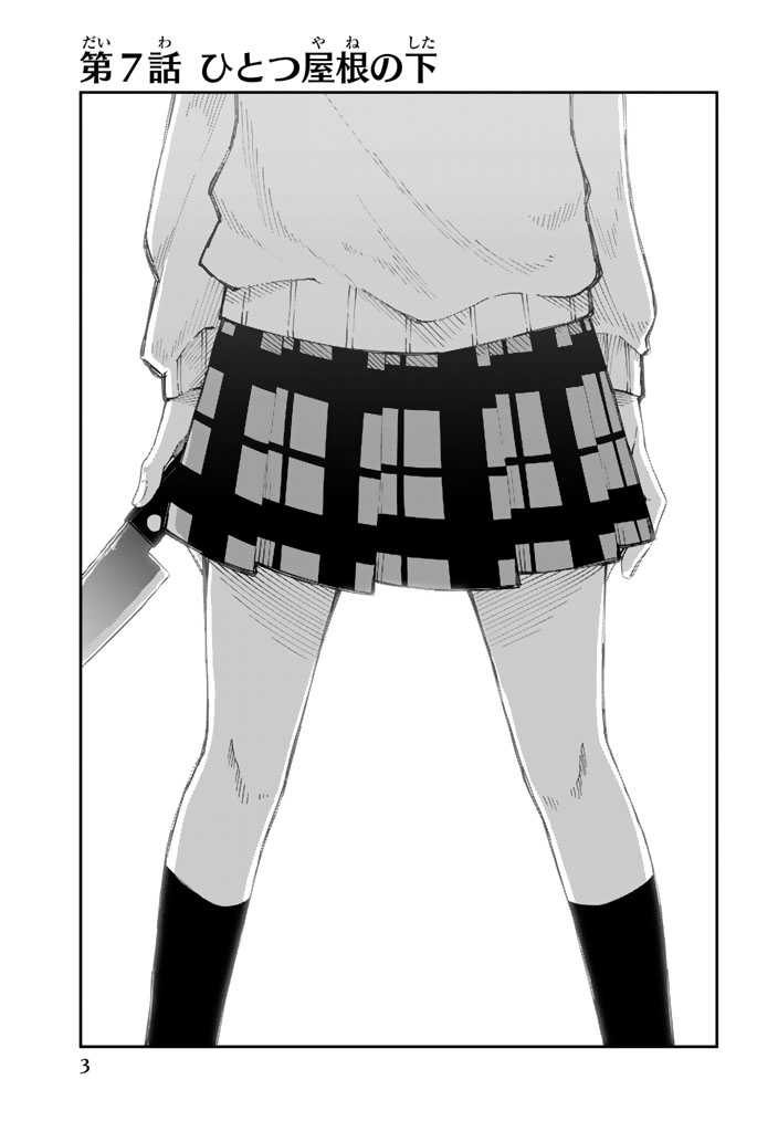 Shouraiteki ni Shinde Kure - Chapter 7 - Page 1