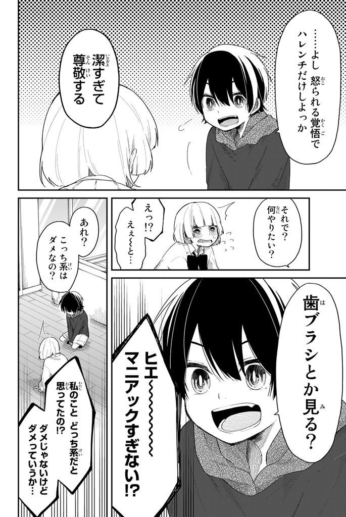 Shouraiteki ni Shinde Kure - Chapter 7 - Page 10