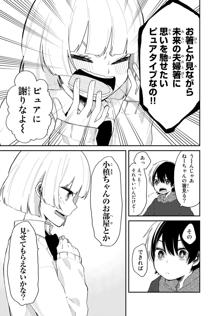 Shouraiteki ni Shinde Kure - Chapter 7 - Page 11