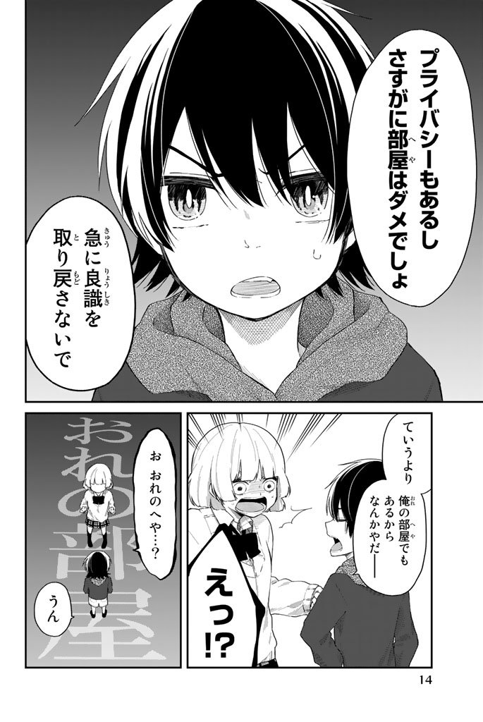 Shouraiteki ni Shinde Kure - Chapter 7 - Page 12