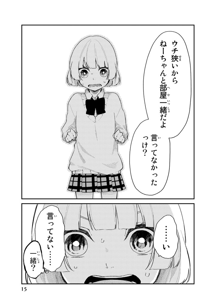 Shouraiteki ni Shinde Kure - Chapter 7 - Page 13