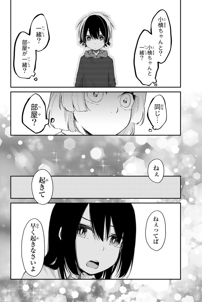 Shouraiteki ni Shinde Kure - Chapter 7 - Page 14