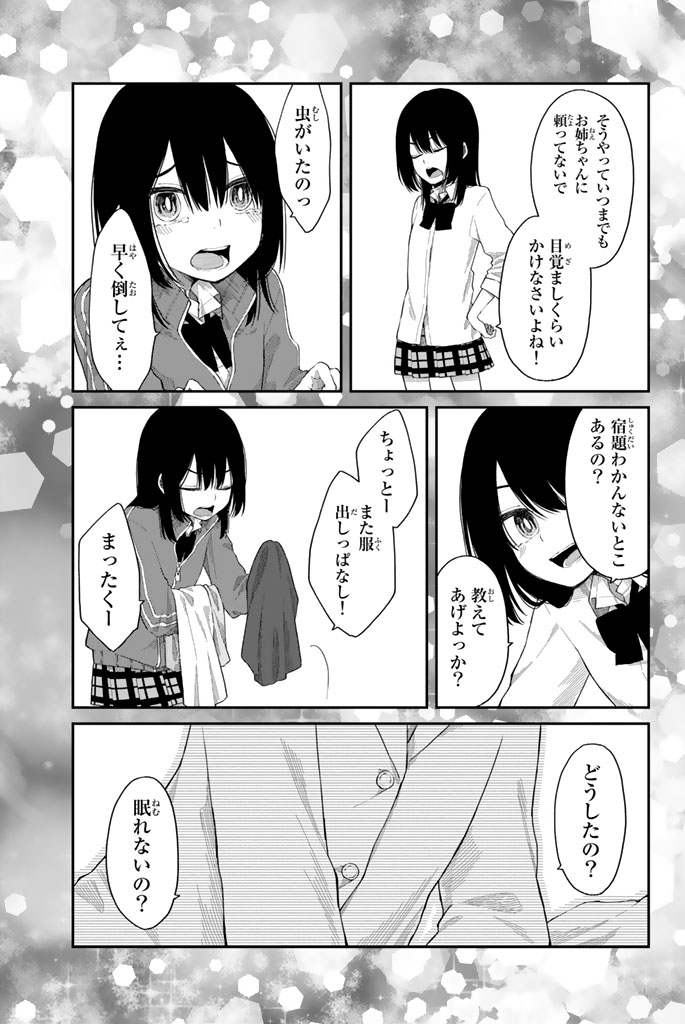Shouraiteki ni Shinde Kure - Chapter 7 - Page 15