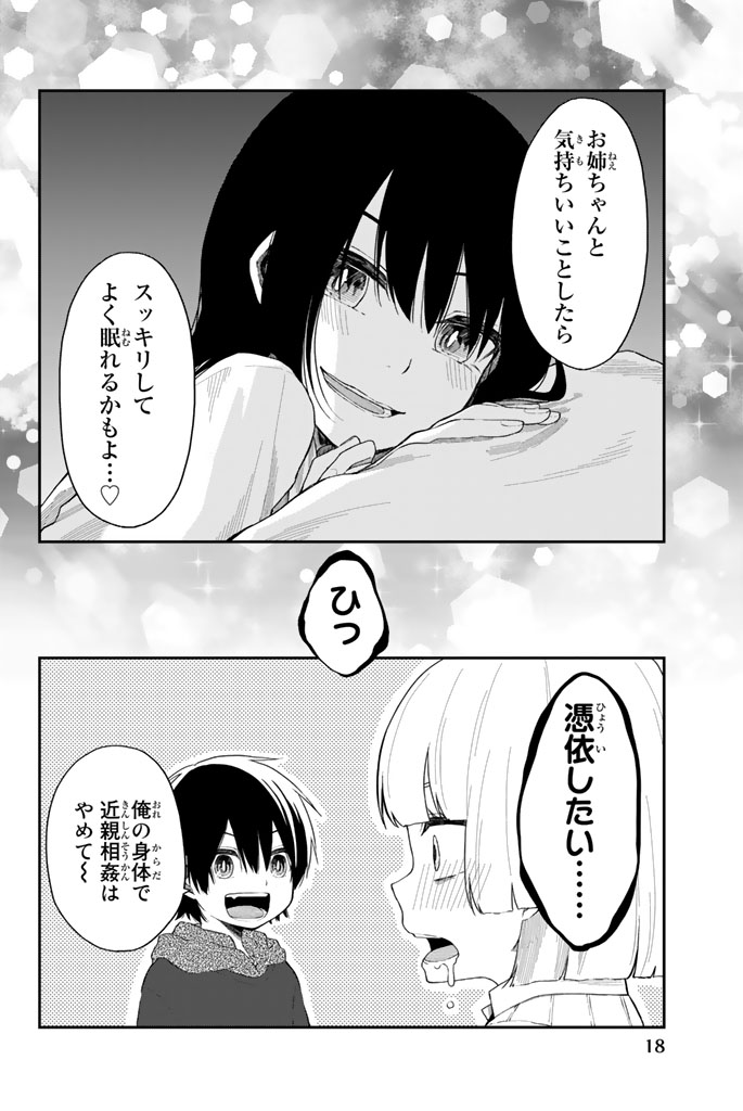 Shouraiteki ni Shinde Kure - Chapter 7 - Page 16