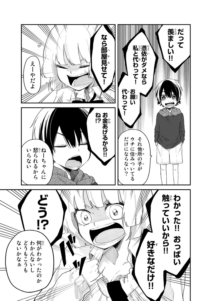 Shouraiteki ni Shinde Kure - Chapter 7 - Page 17