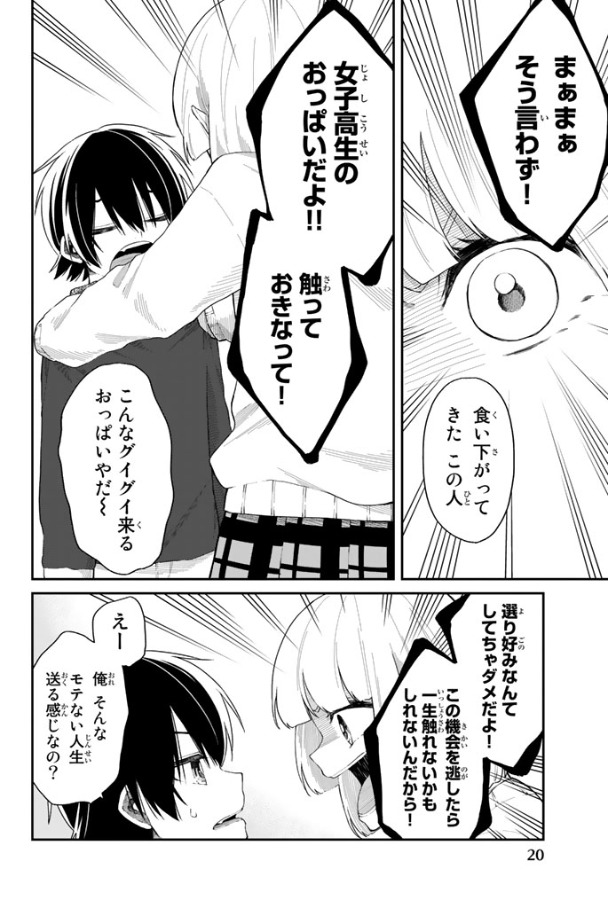 Shouraiteki ni Shinde Kure - Chapter 7 - Page 18