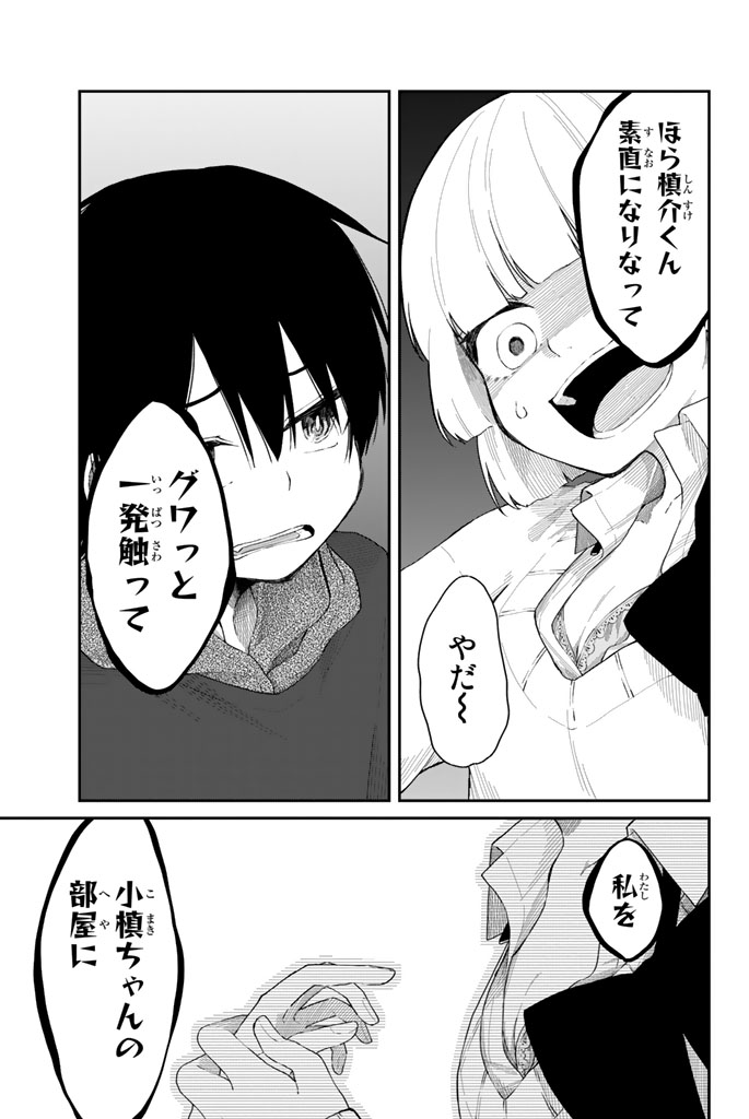 Shouraiteki ni Shinde Kure - Chapter 7 - Page 19