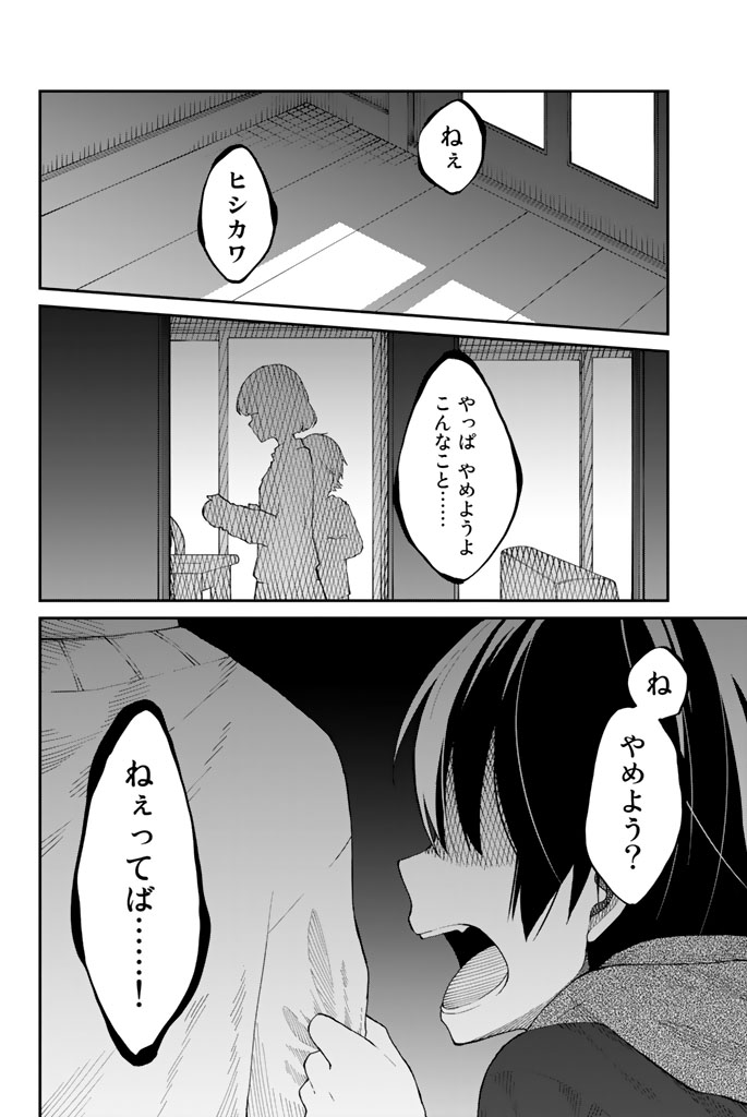 Shouraiteki ni Shinde Kure - Chapter 7 - Page 2