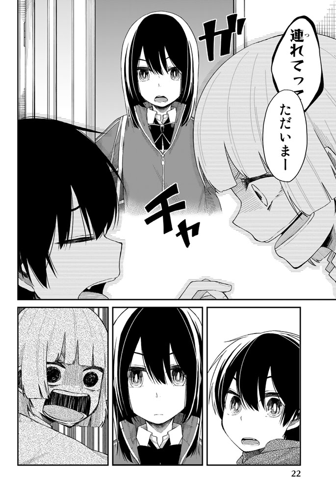Shouraiteki ni Shinde Kure - Chapter 7 - Page 20
