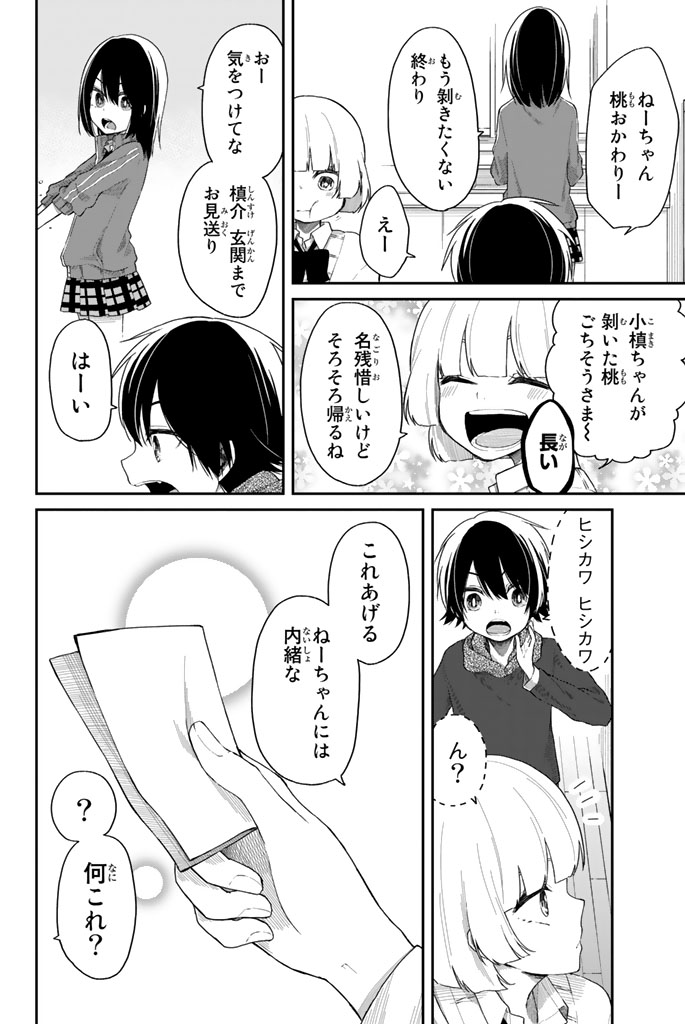 Shouraiteki ni Shinde Kure - Chapter 7 - Page 22