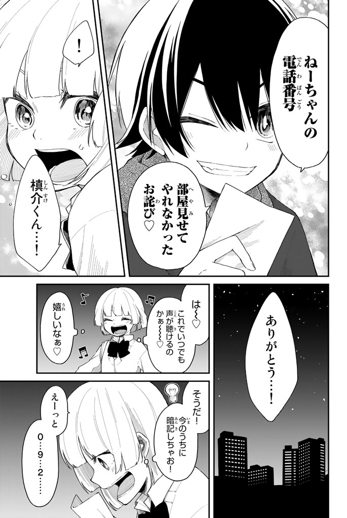 Shouraiteki ni Shinde Kure - Chapter 7 - Page 23