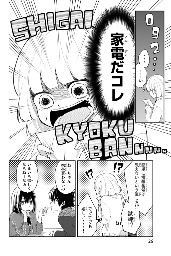 Shouraiteki ni Shinde Kure - Chapter 7 - Page 24