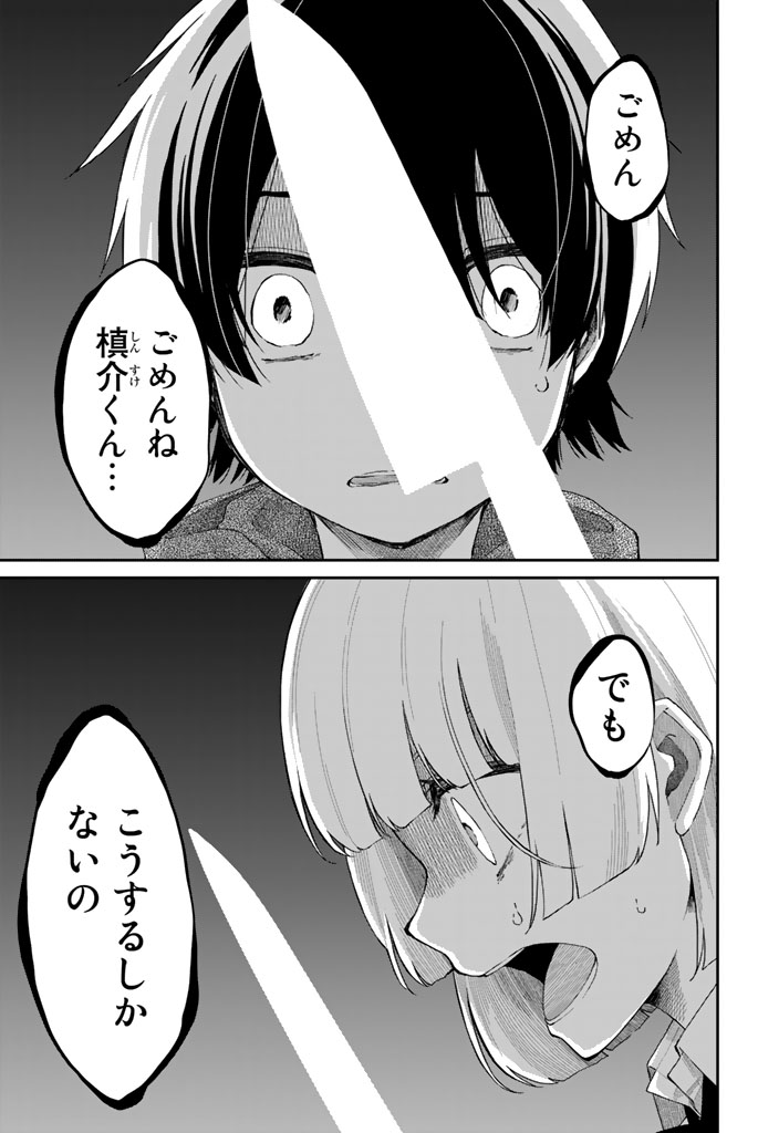 Shouraiteki ni Shinde Kure - Chapter 7 - Page 3