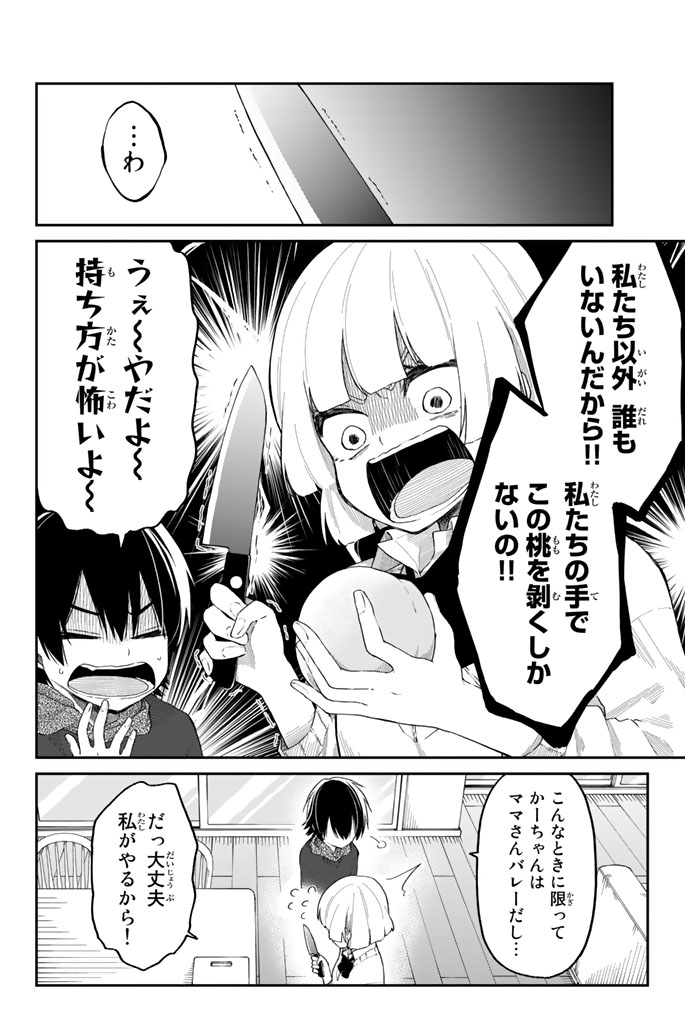 Shouraiteki ni Shinde Kure - Chapter 7 - Page 4