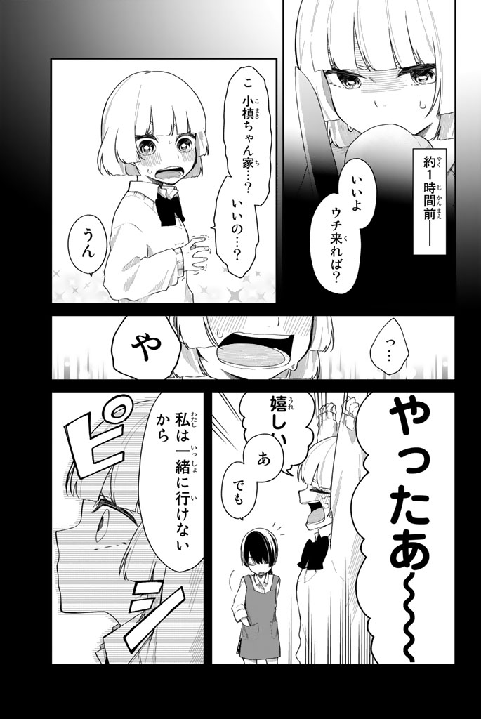 Shouraiteki ni Shinde Kure - Chapter 7 - Page 5