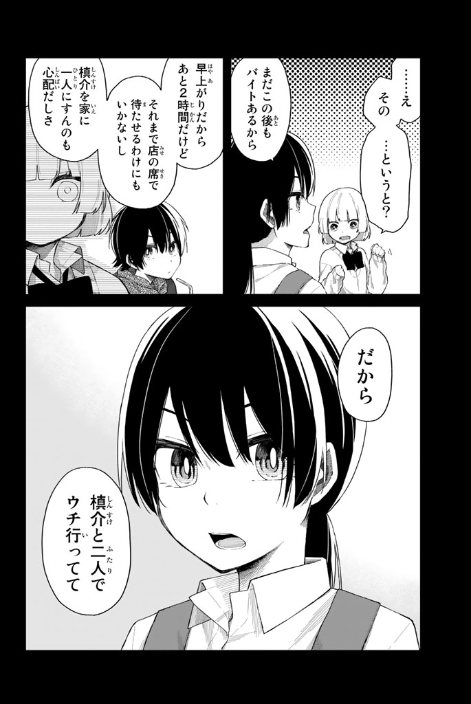 Shouraiteki ni Shinde Kure - Chapter 7 - Page 6