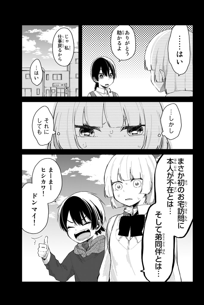 Shouraiteki ni Shinde Kure - Chapter 7 - Page 7