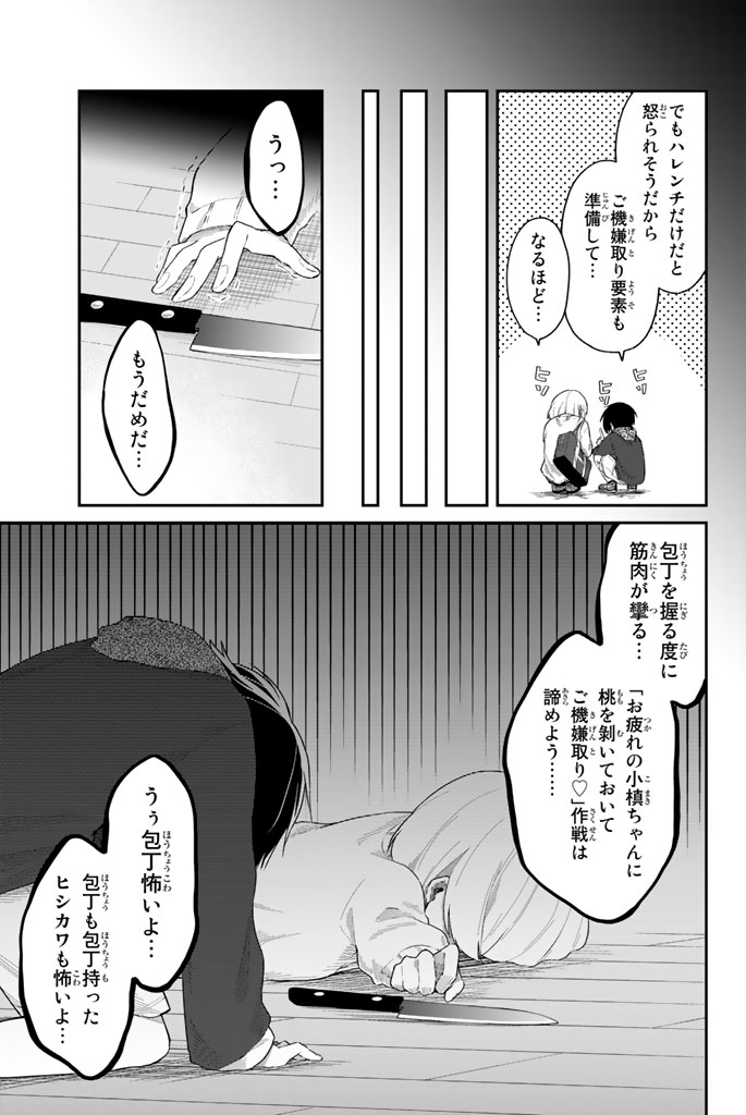 Shouraiteki ni Shinde Kure - Chapter 7 - Page 9