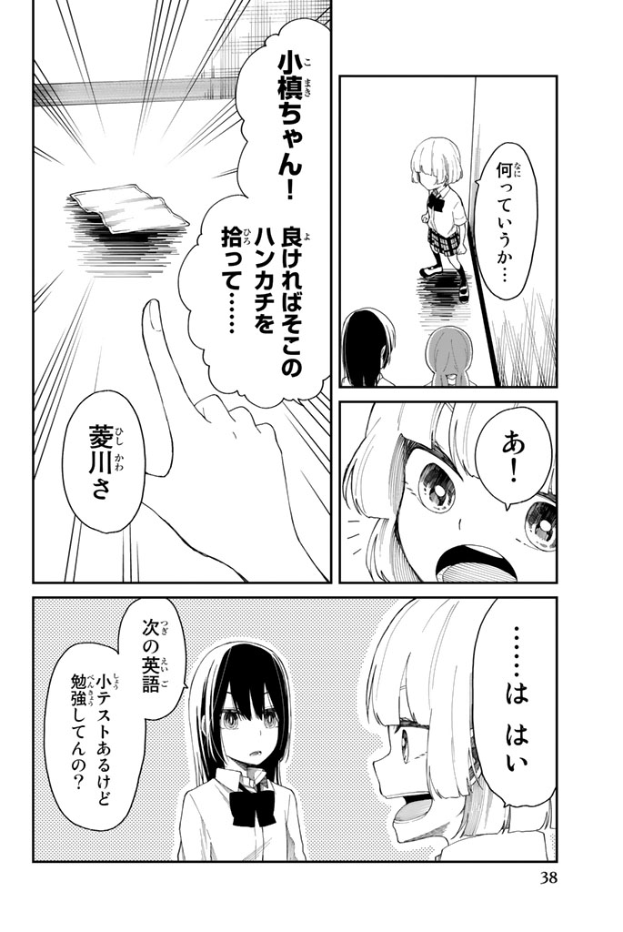 Shouraiteki ni Shinde Kure - Chapter 8 - Page 10