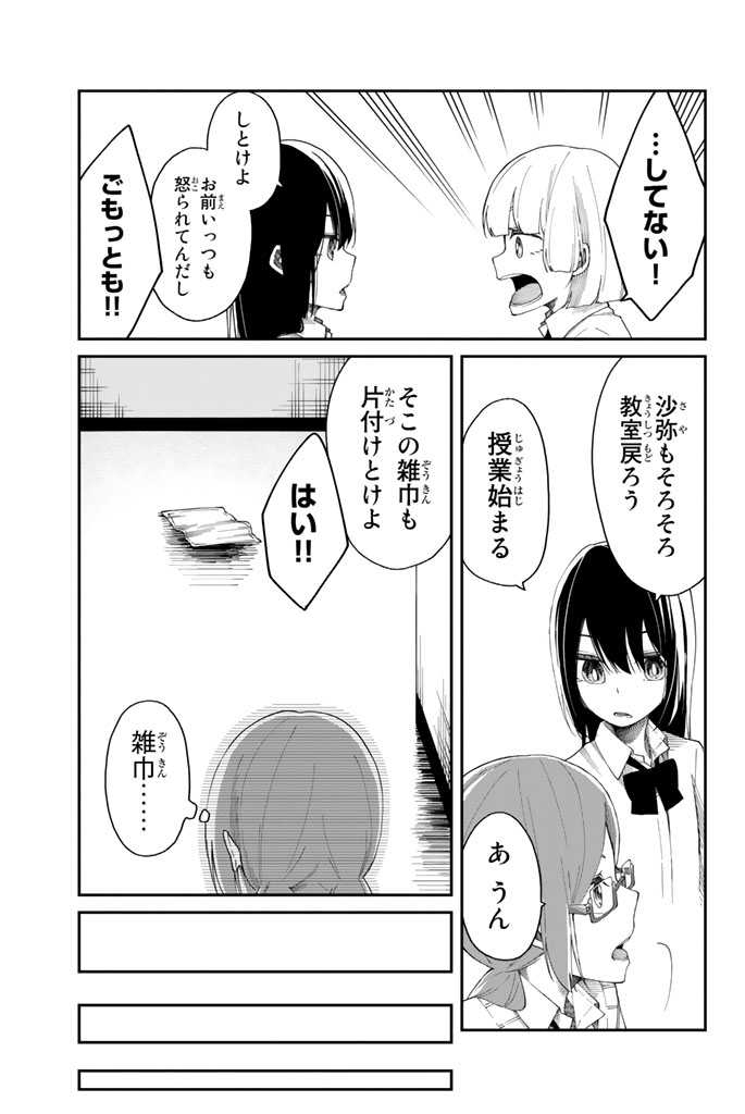 Shouraiteki ni Shinde Kure - Chapter 8 - Page 11