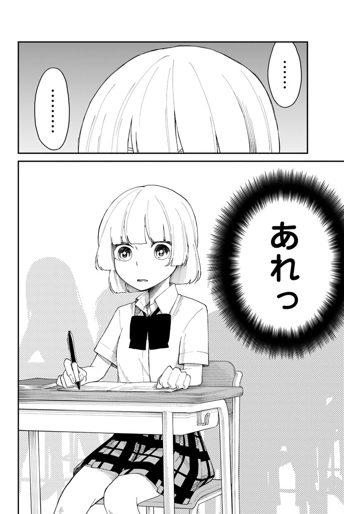 Shouraiteki ni Shinde Kure - Chapter 8 - Page 12