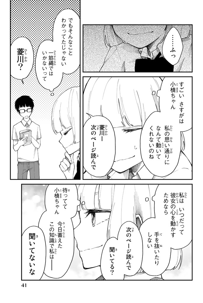 Shouraiteki ni Shinde Kure - Chapter 8 - Page 13