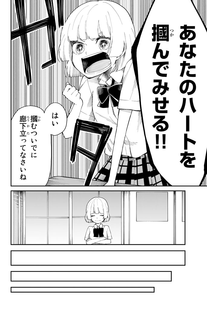 Shouraiteki ni Shinde Kure - Chapter 8 - Page 14