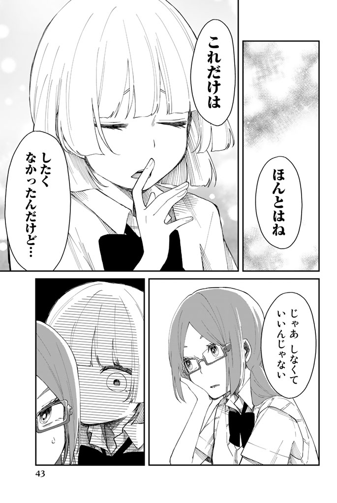 Shouraiteki ni Shinde Kure - Chapter 8 - Page 15