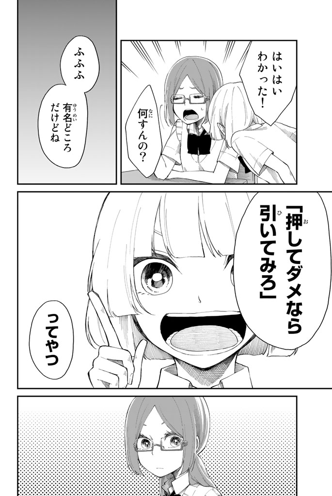 Shouraiteki ni Shinde Kure - Chapter 8 - Page 16