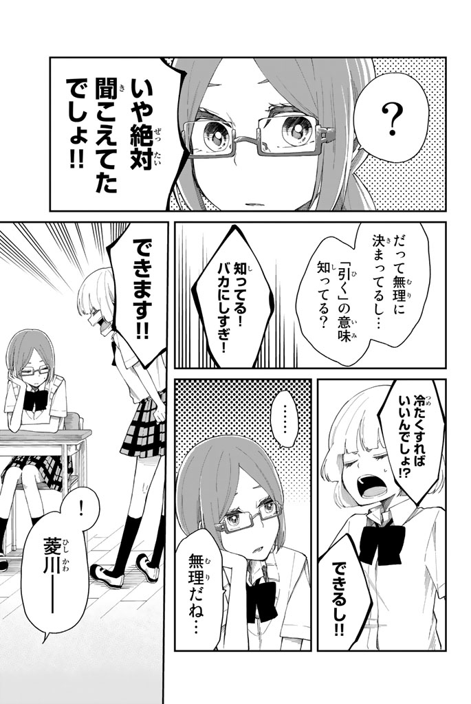 Shouraiteki ni Shinde Kure - Chapter 8 - Page 17