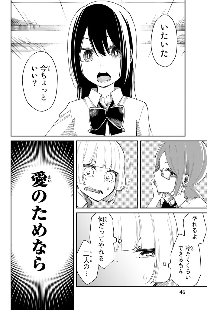 Shouraiteki ni Shinde Kure - Chapter 8 - Page 18