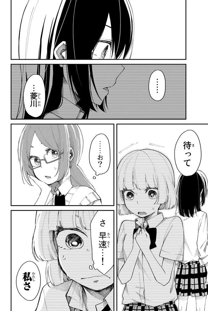 Shouraiteki ni Shinde Kure - Chapter 8 - Page 20