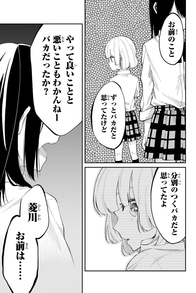 Shouraiteki ni Shinde Kure - Chapter 8 - Page 21